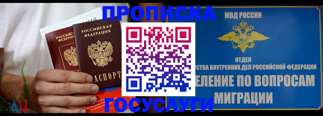 прописка для работы в Палласовке