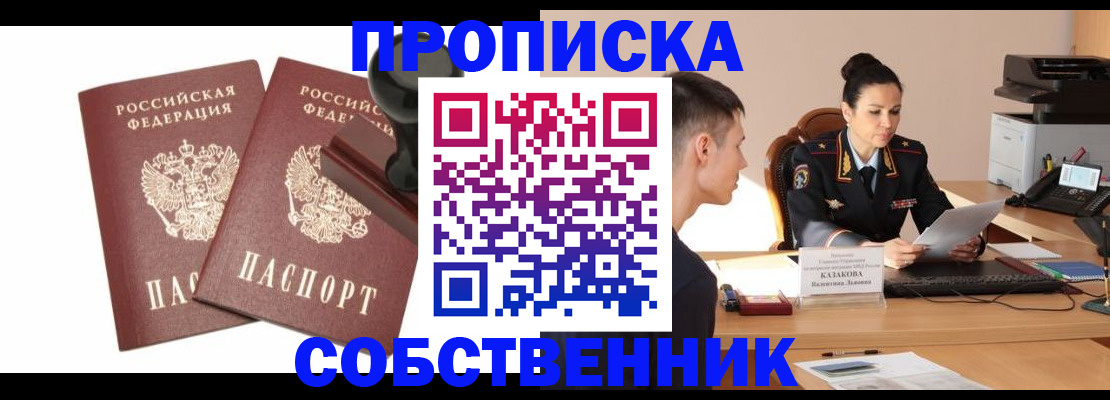 пропишу в квартире в Палласовке