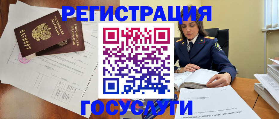 временная регистрация законно в Палласовке